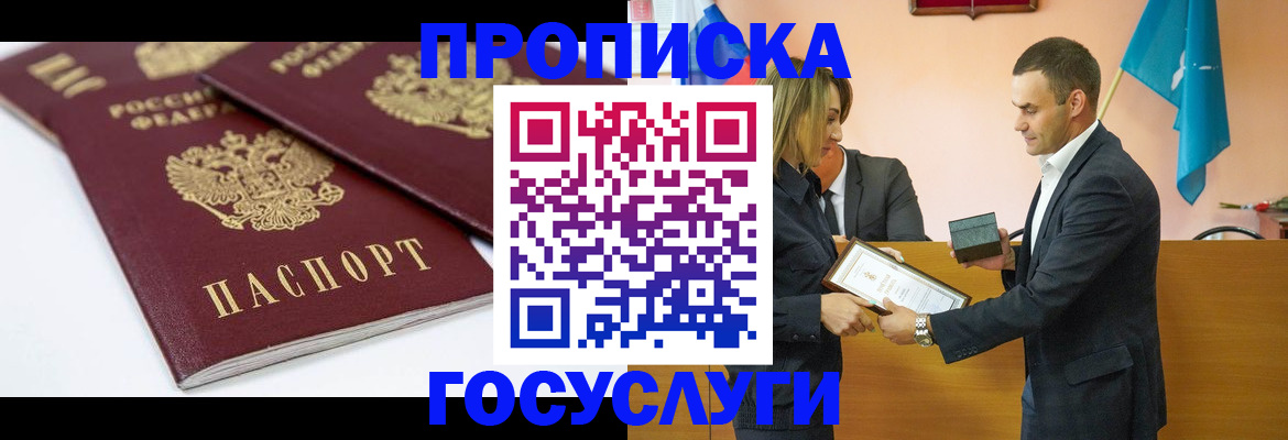 прописка ребенка в Северске