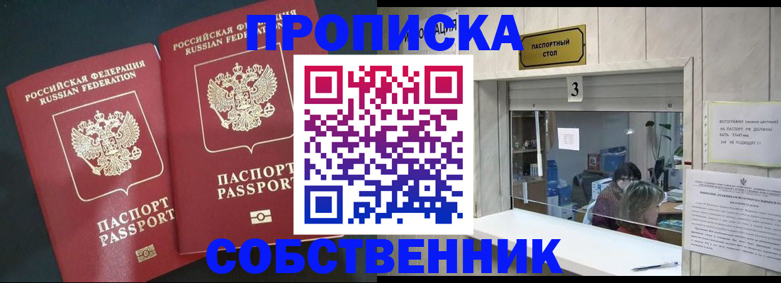 прописка в Северске