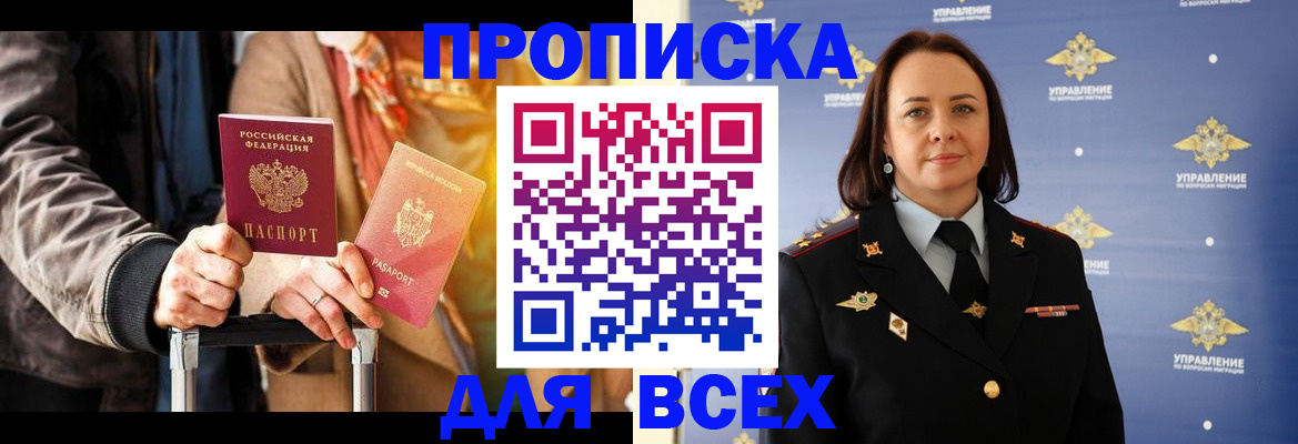 временная регистрация адрес в Северске