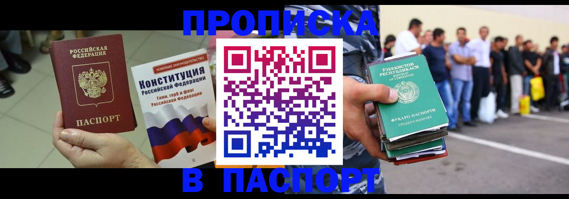 прописка поиск в Северске