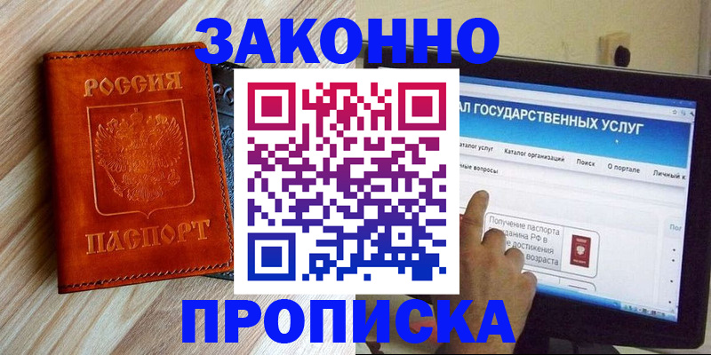 прописка гарантия в Северске