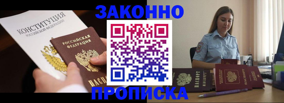 прописка от собственника в Северске