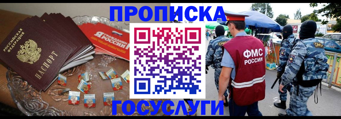 временная регистрация в Северске