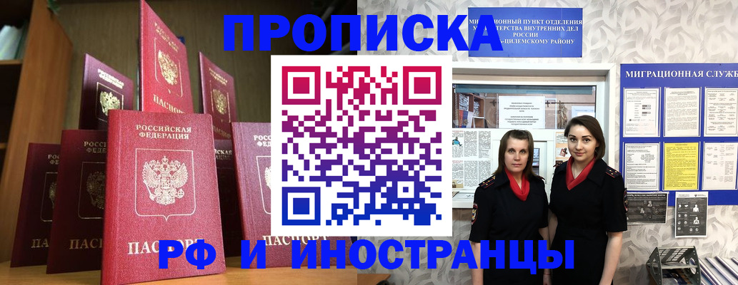 временная регистрация надежно в Северске