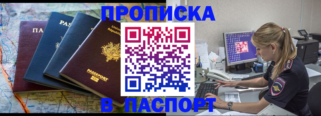 прописка в квартире в Северске