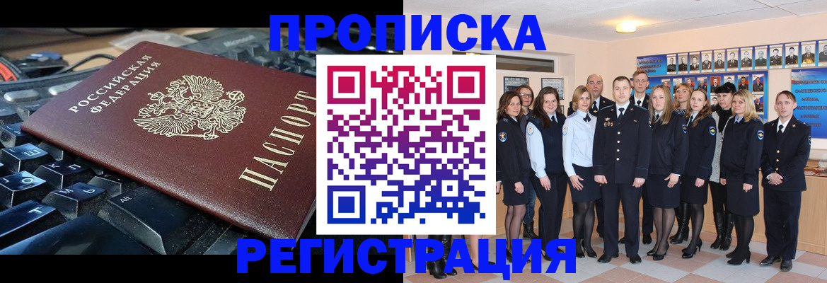 временная регистрация для всех в Северске