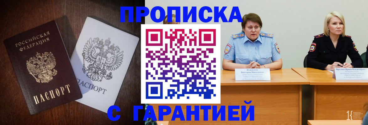 временная регистрация гарантия в Северске